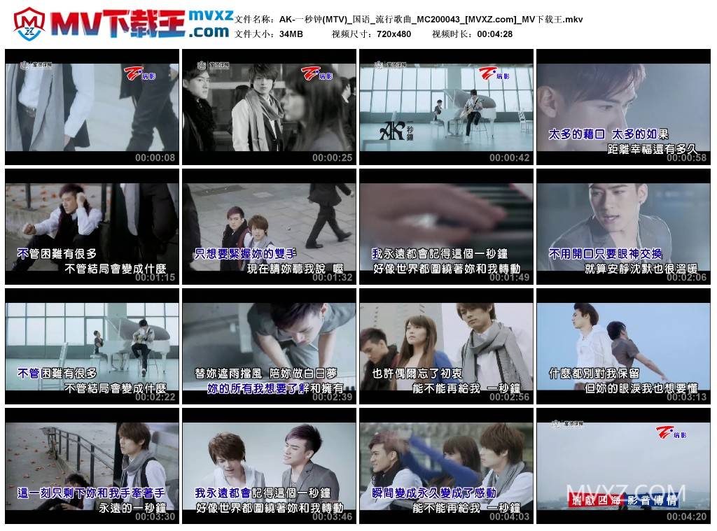 AK-一秒钟(MTV)_国语_流行歌曲_MC200043